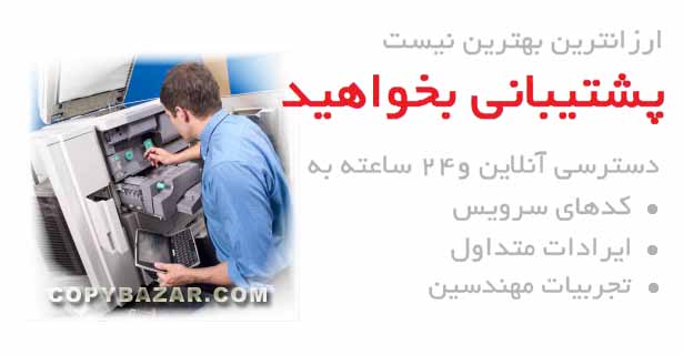 ارزانترين بهترين نيست،  پشتيباني بخواهيد